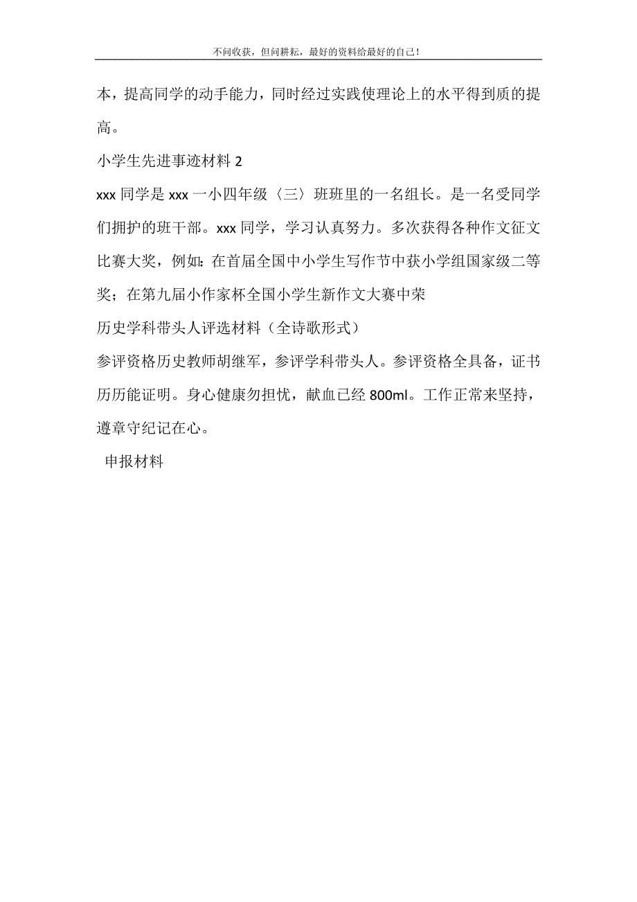 感动校园十大学子候选人申报材料_申报材料（精选可编辑）.doc_第5页