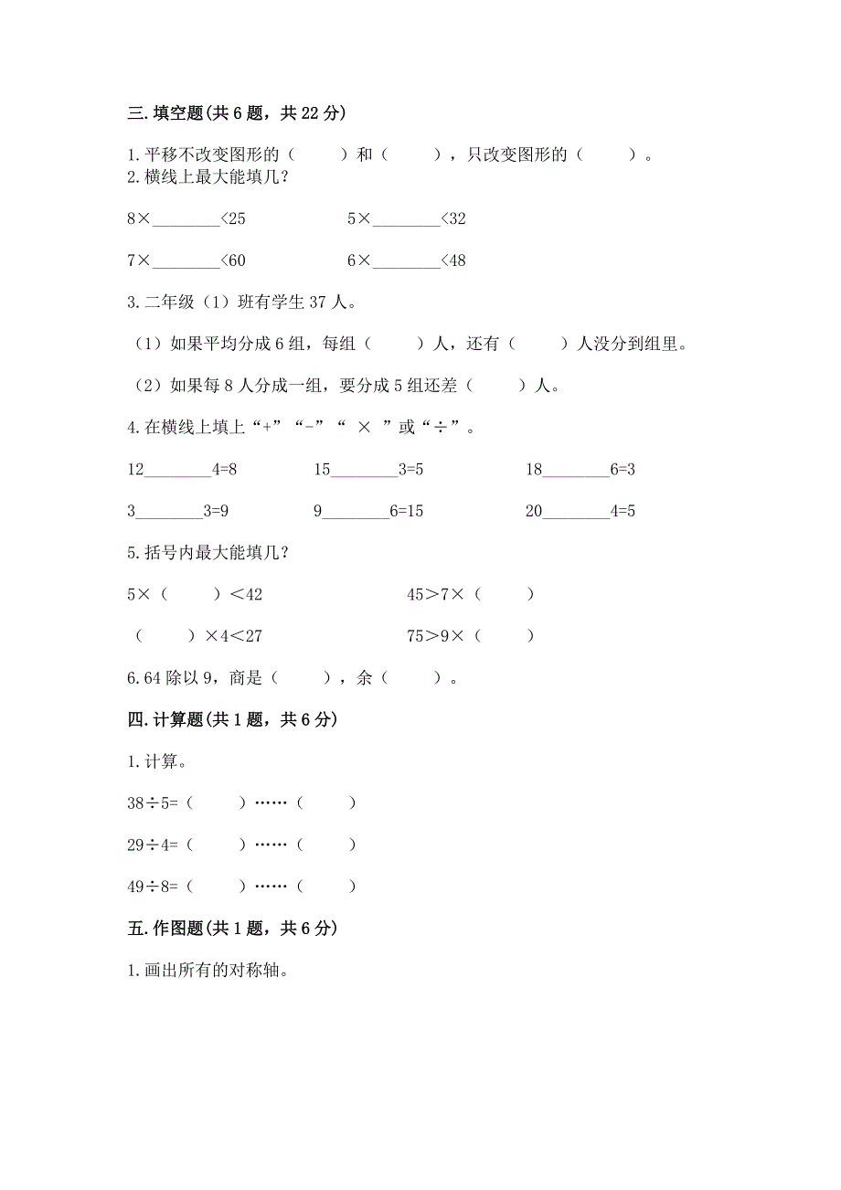 二年级下册数学期末测试卷含答案(最新).docx_第2页