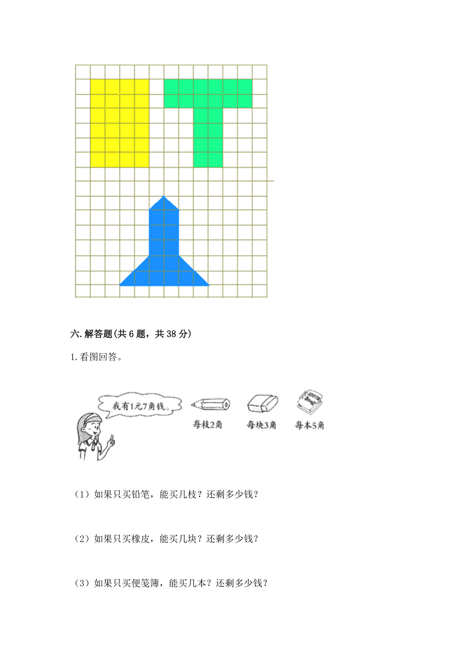 二年级下册数学期末测试卷含答案(最新).docx_第3页