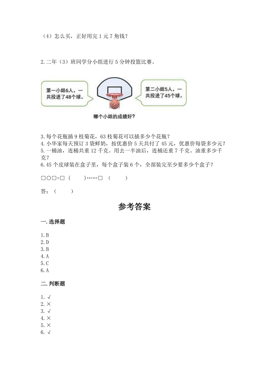 二年级下册数学期末测试卷含答案(最新).docx_第4页