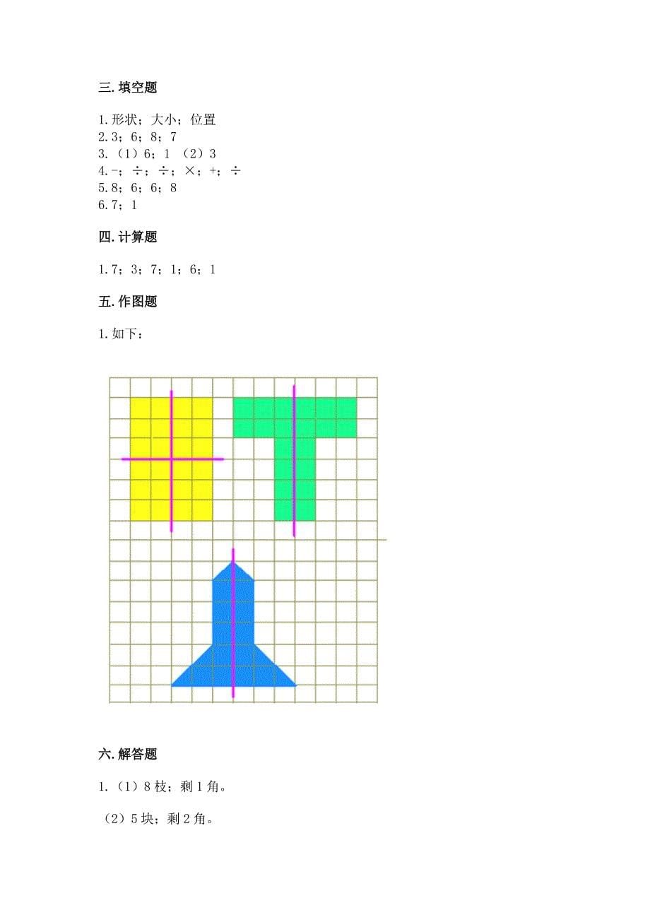 二年级下册数学期末测试卷含答案(最新).docx_第5页