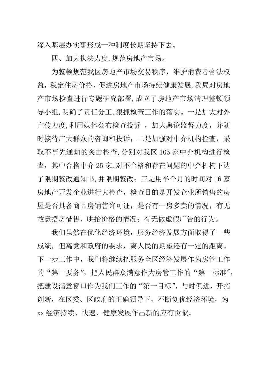 政风行风评议整改情况汇报.docx_第5页