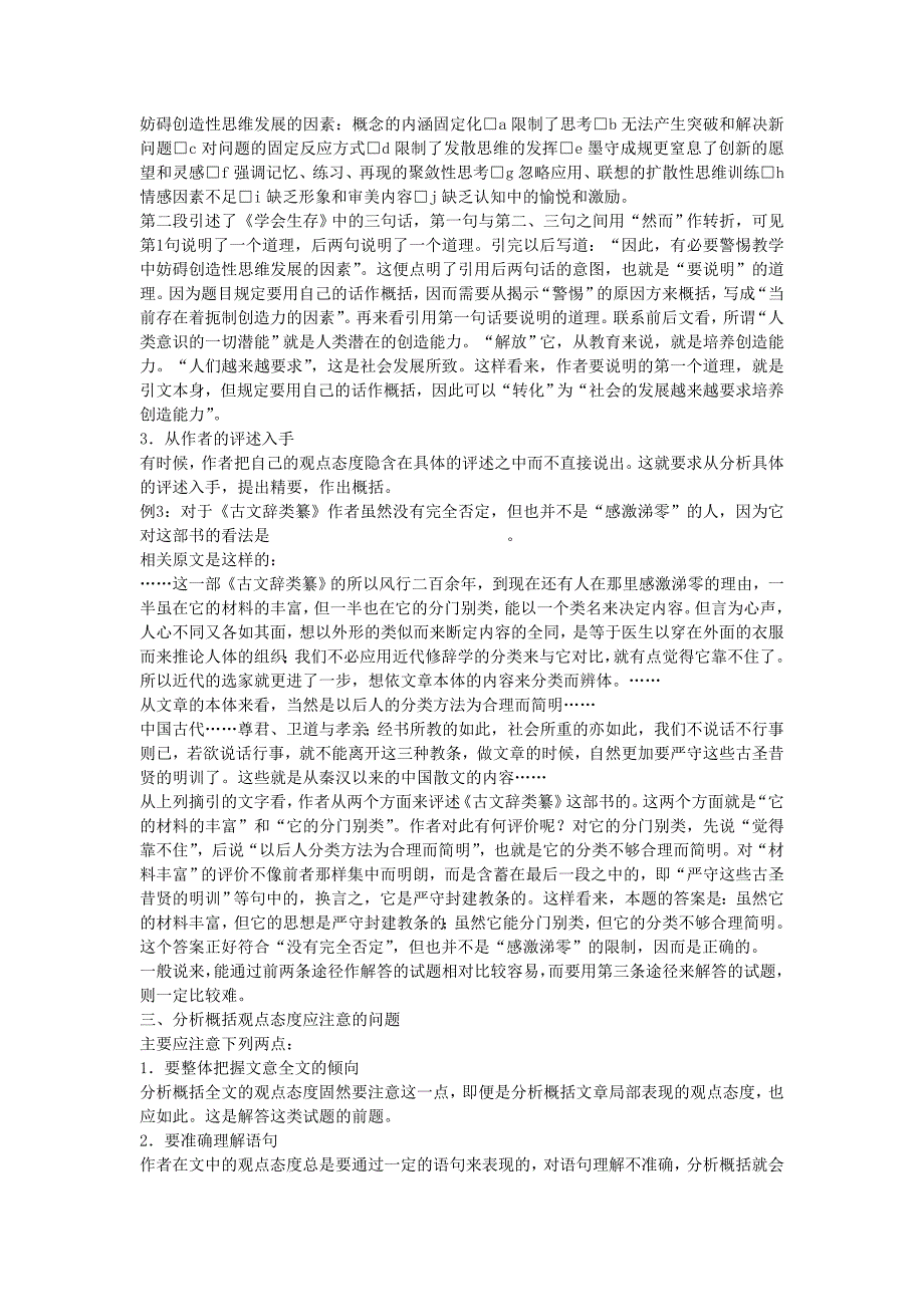 高考语文 现代文阅读分析概括作者的观点态度复习教案 新人教版.doc_第2页