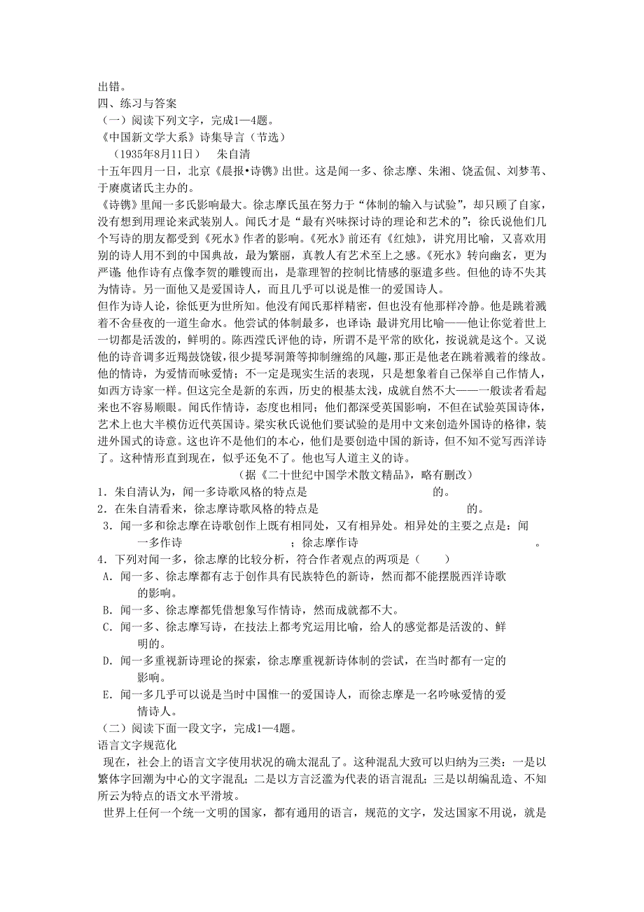 高考语文 现代文阅读分析概括作者的观点态度复习教案 新人教版.doc_第3页