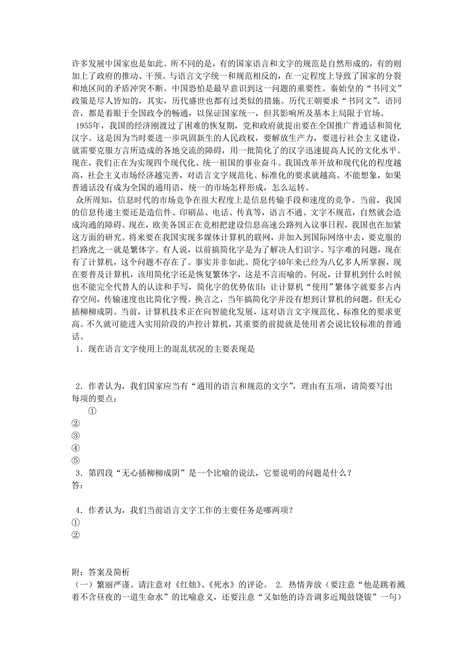 高考语文 现代文阅读分析概括作者的观点态度复习教案 新人教版.doc_第4页