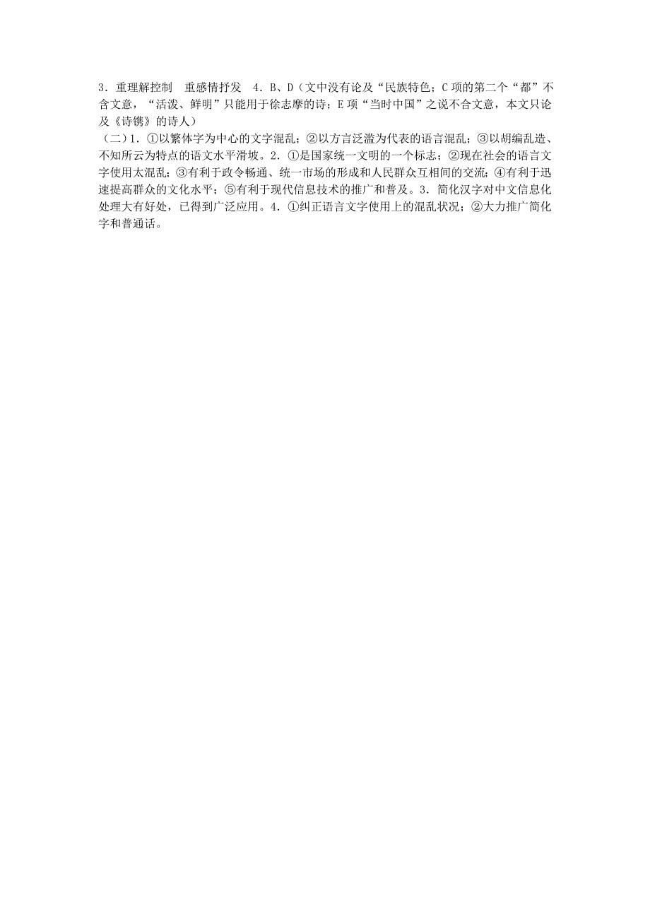 高考语文 现代文阅读分析概括作者的观点态度复习教案 新人教版.doc_第5页