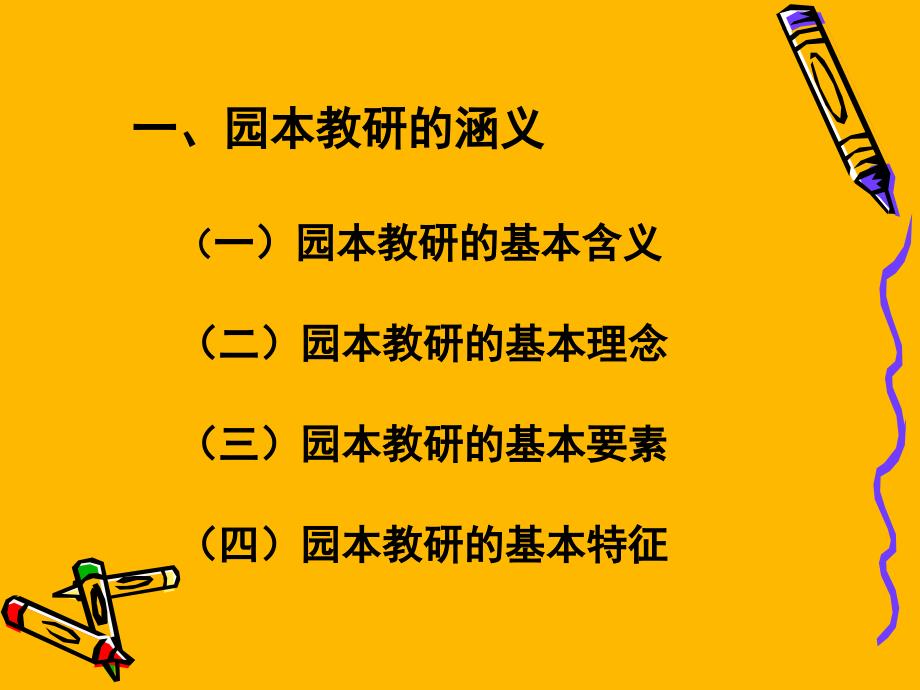 如何组织开展幼儿园园本教研活动_第3页