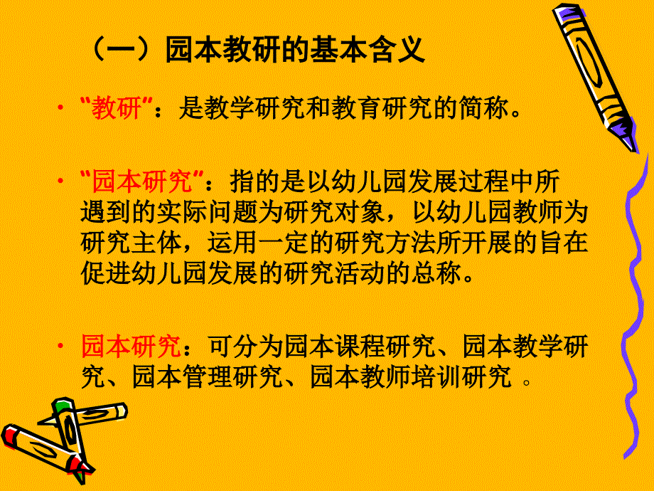 如何组织开展幼儿园园本教研活动_第4页