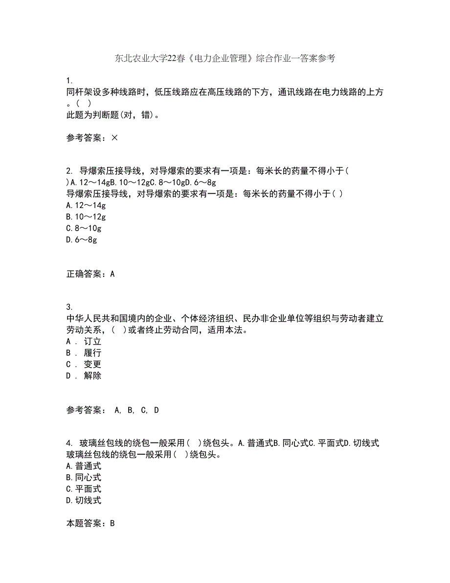 东北农业大学22春《电力企业管理》综合作业一答案参考40_第1页