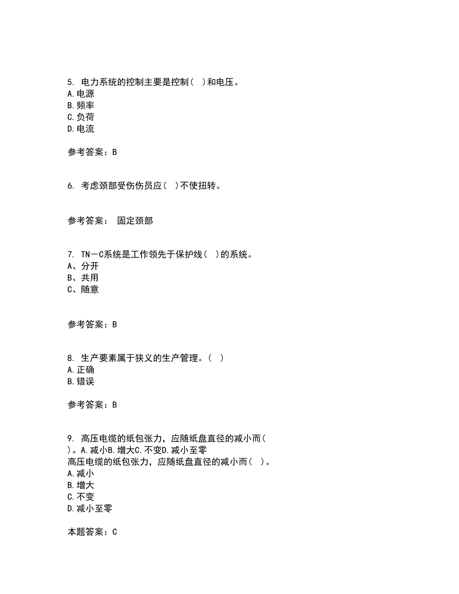 东北农业大学22春《电力企业管理》综合作业一答案参考40_第2页