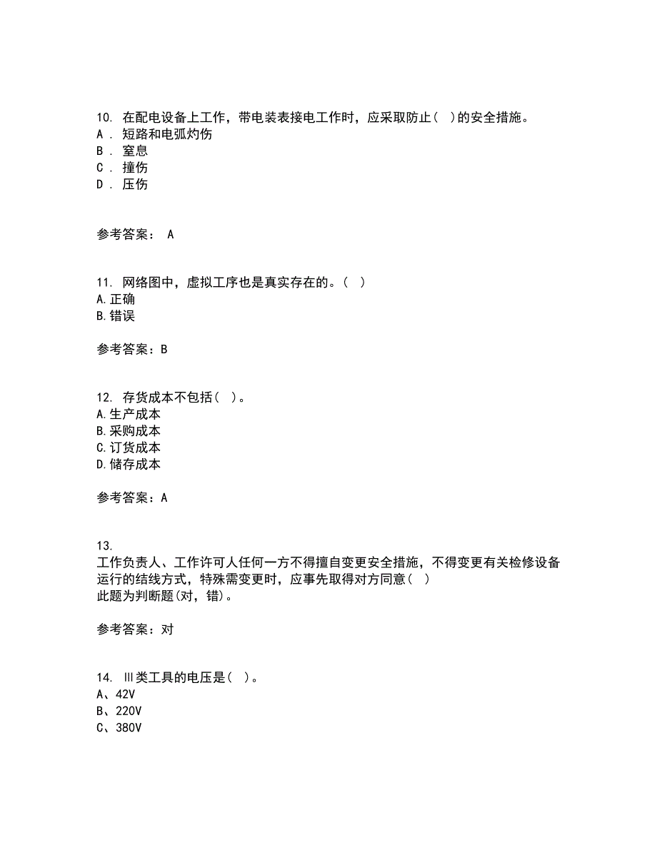 东北农业大学22春《电力企业管理》综合作业一答案参考40_第3页