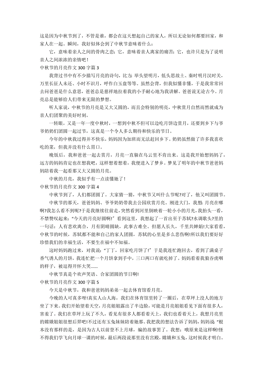 关于中秋节的月亮作文300字锦集9篇_第2页