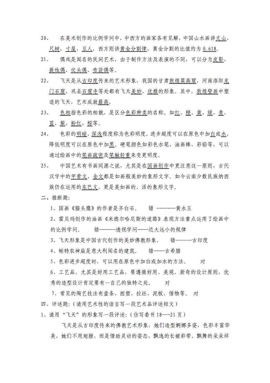 小学美术基本知识点1_第2页