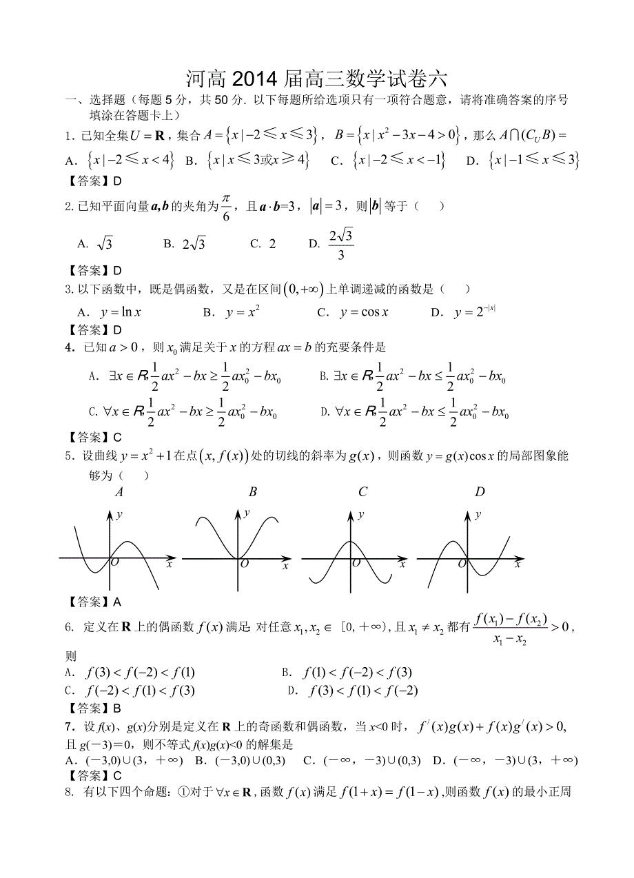 河高高三数学试卷六_第1页