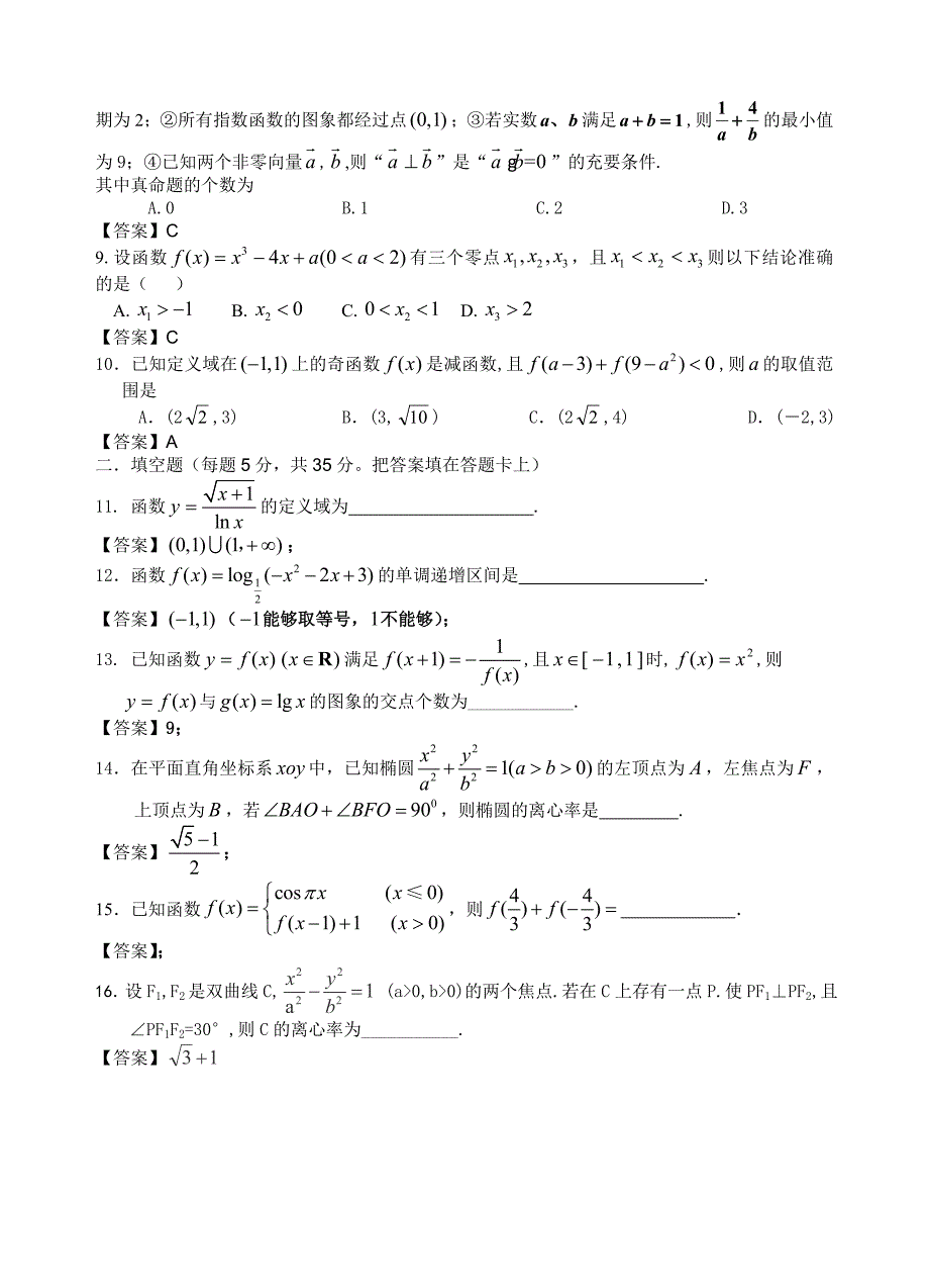 河高高三数学试卷六_第2页