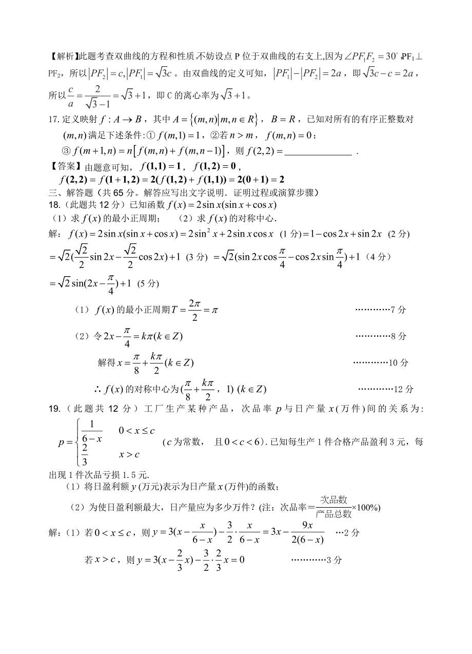 河高高三数学试卷六_第3页