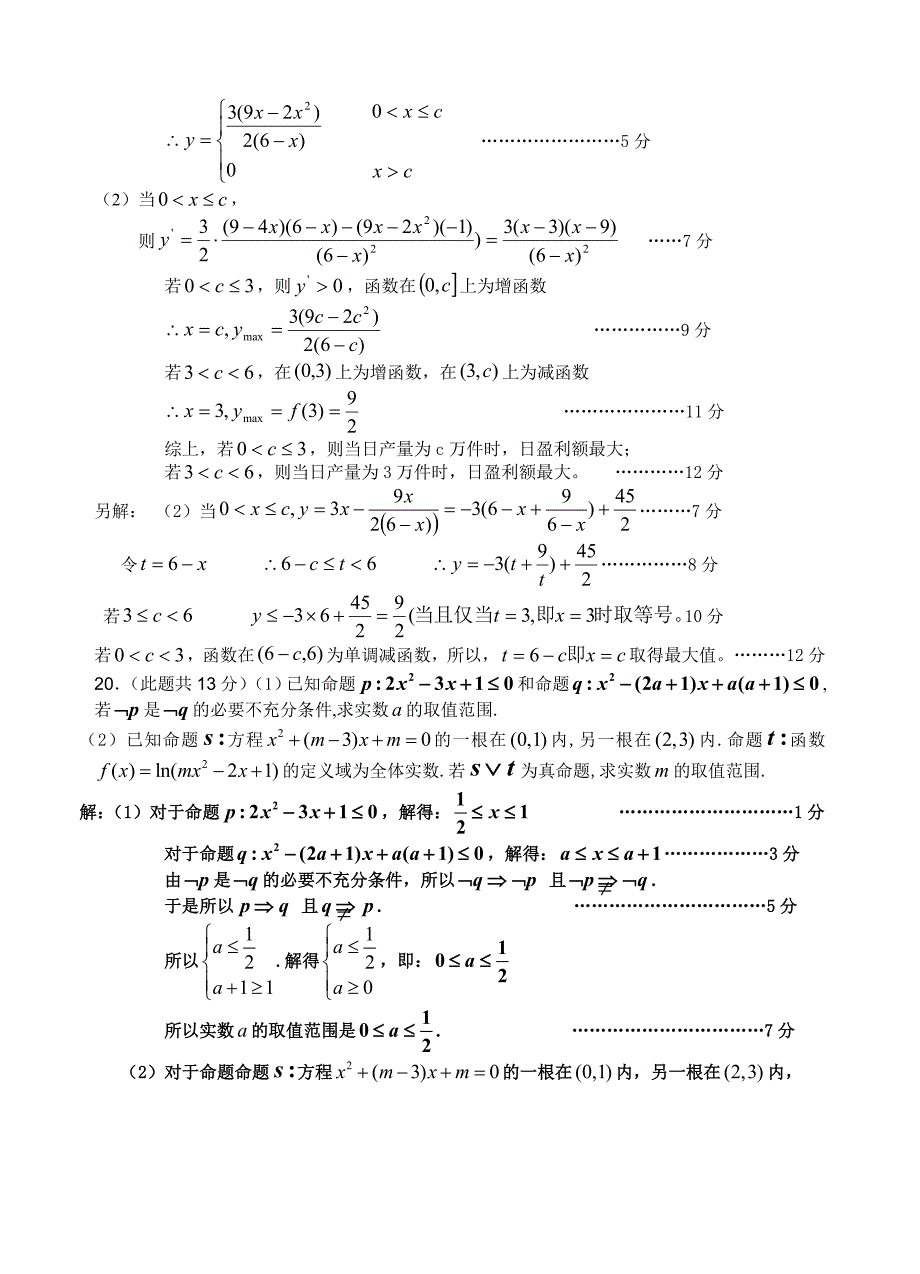 河高高三数学试卷六_第4页