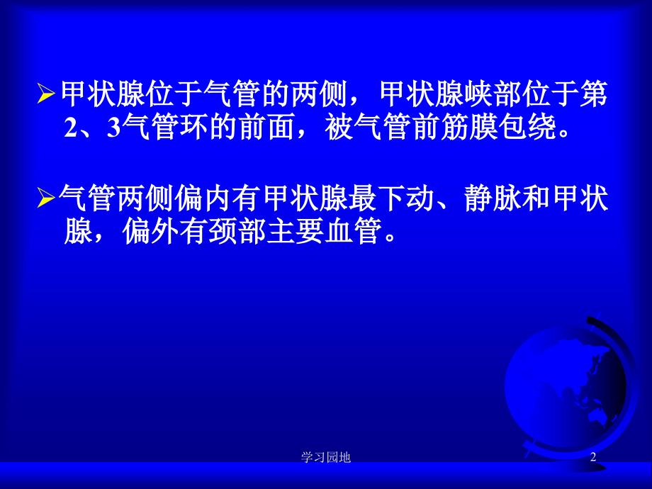 气管切开第八版课件知识发现_第2页