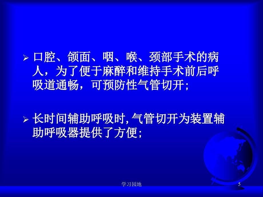 气管切开第八版课件知识发现_第5页