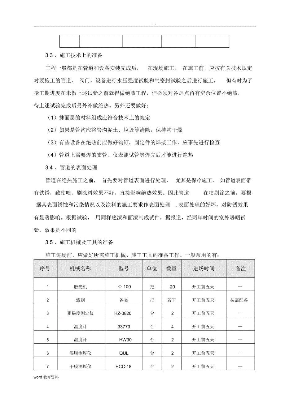 地埋管道防腐施工组织设计_第5页