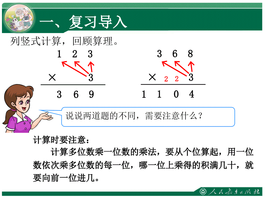 因数中间和末尾有0的乘法课件_第2页