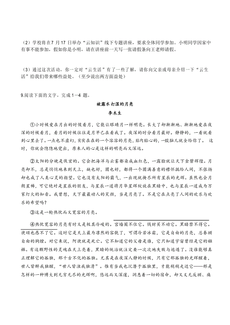 2020—2021学年部编版语文七年级下册第五单元检测题_第3页