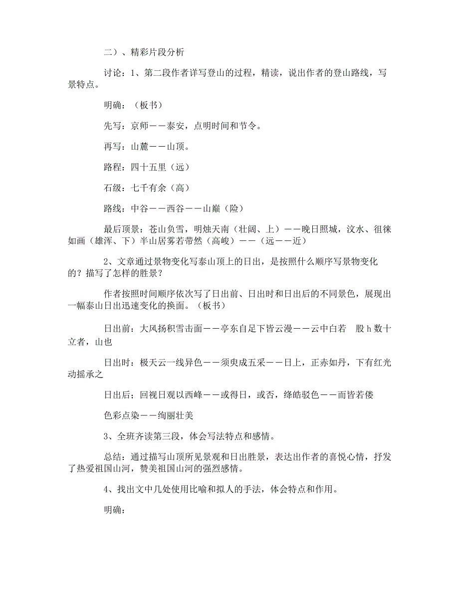 《登泰山记》教案_第4页