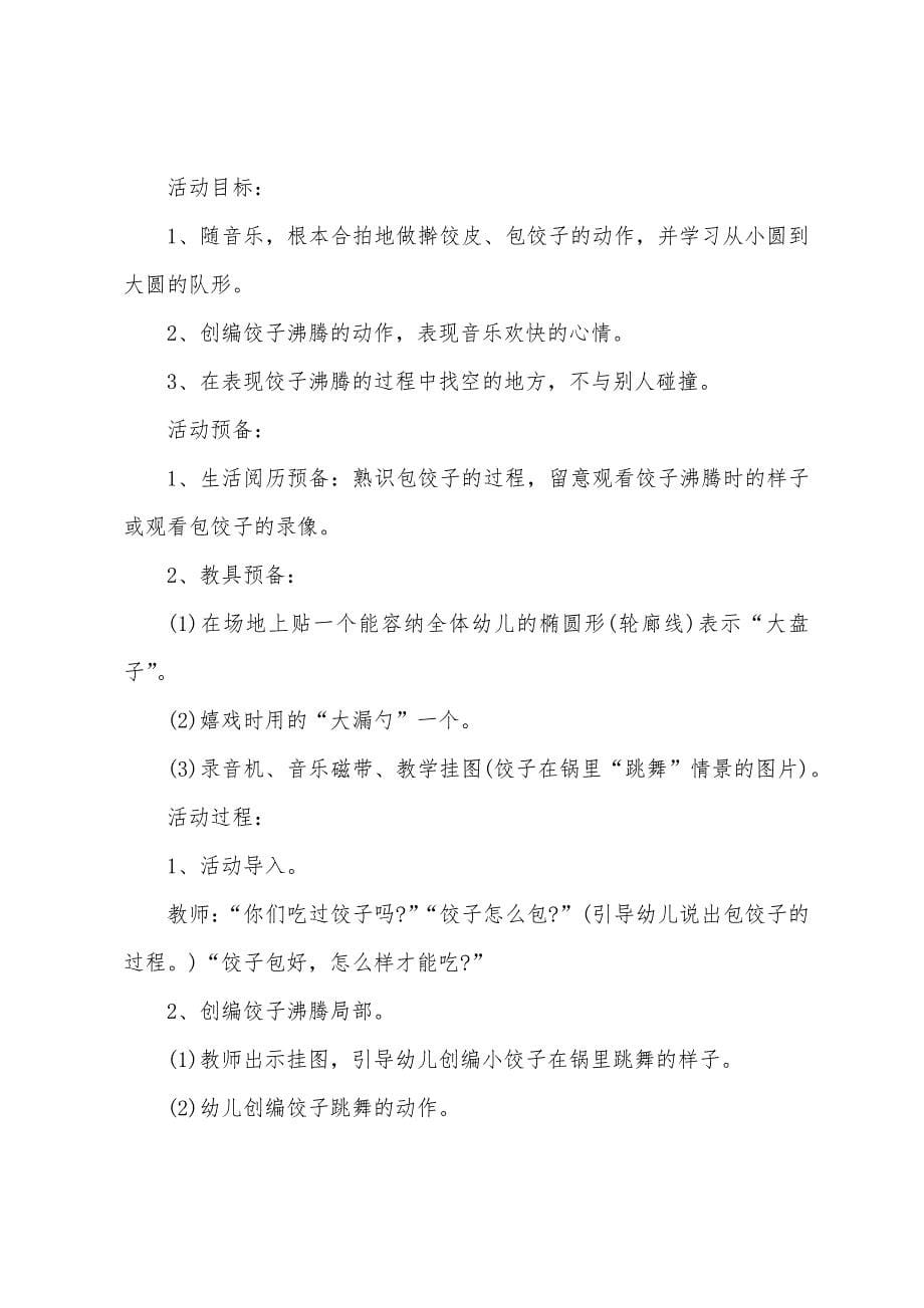 学前班音乐教案五篇.docx_第5页