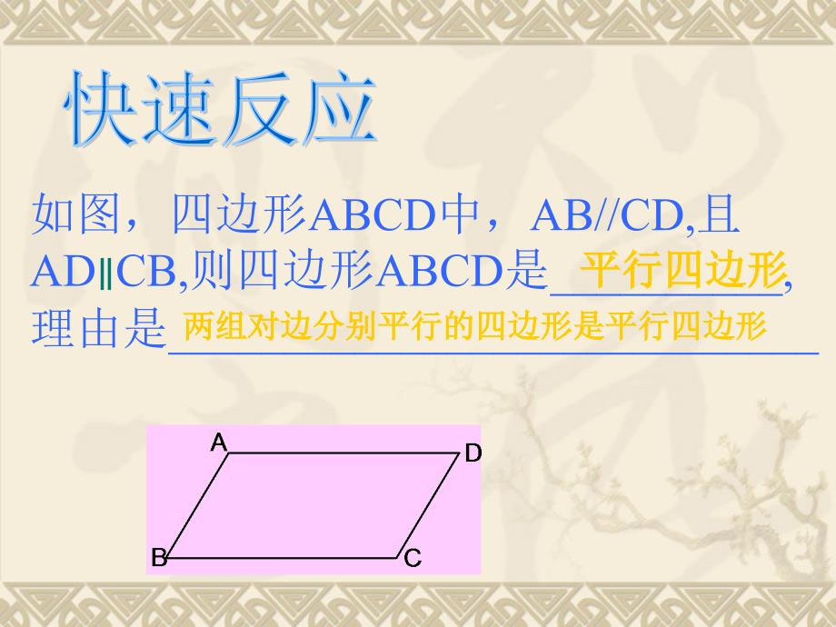 平行四边形的判别2_第3页