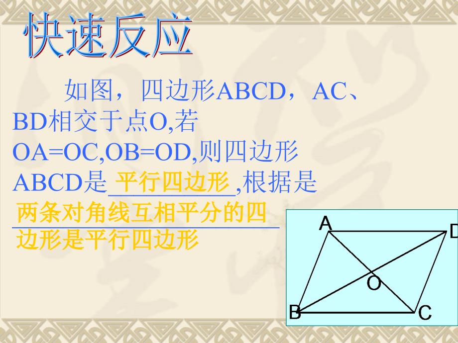 平行四边形的判别2_第4页