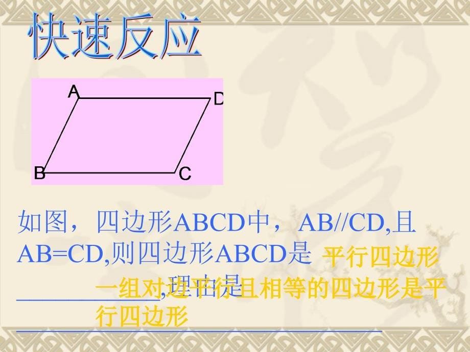 平行四边形的判别2_第5页