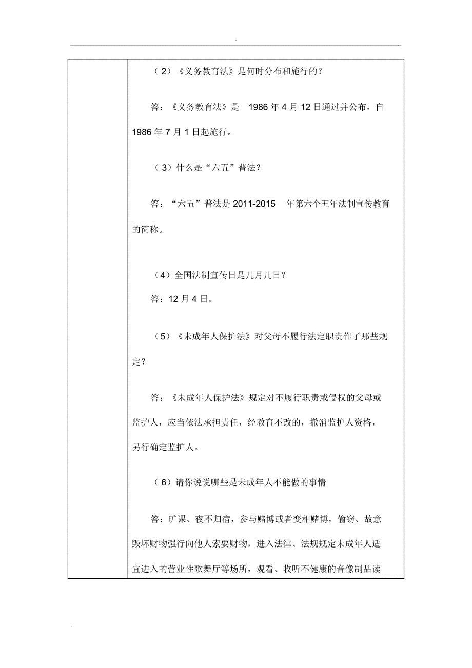 少先队活动课活动方案_第5页