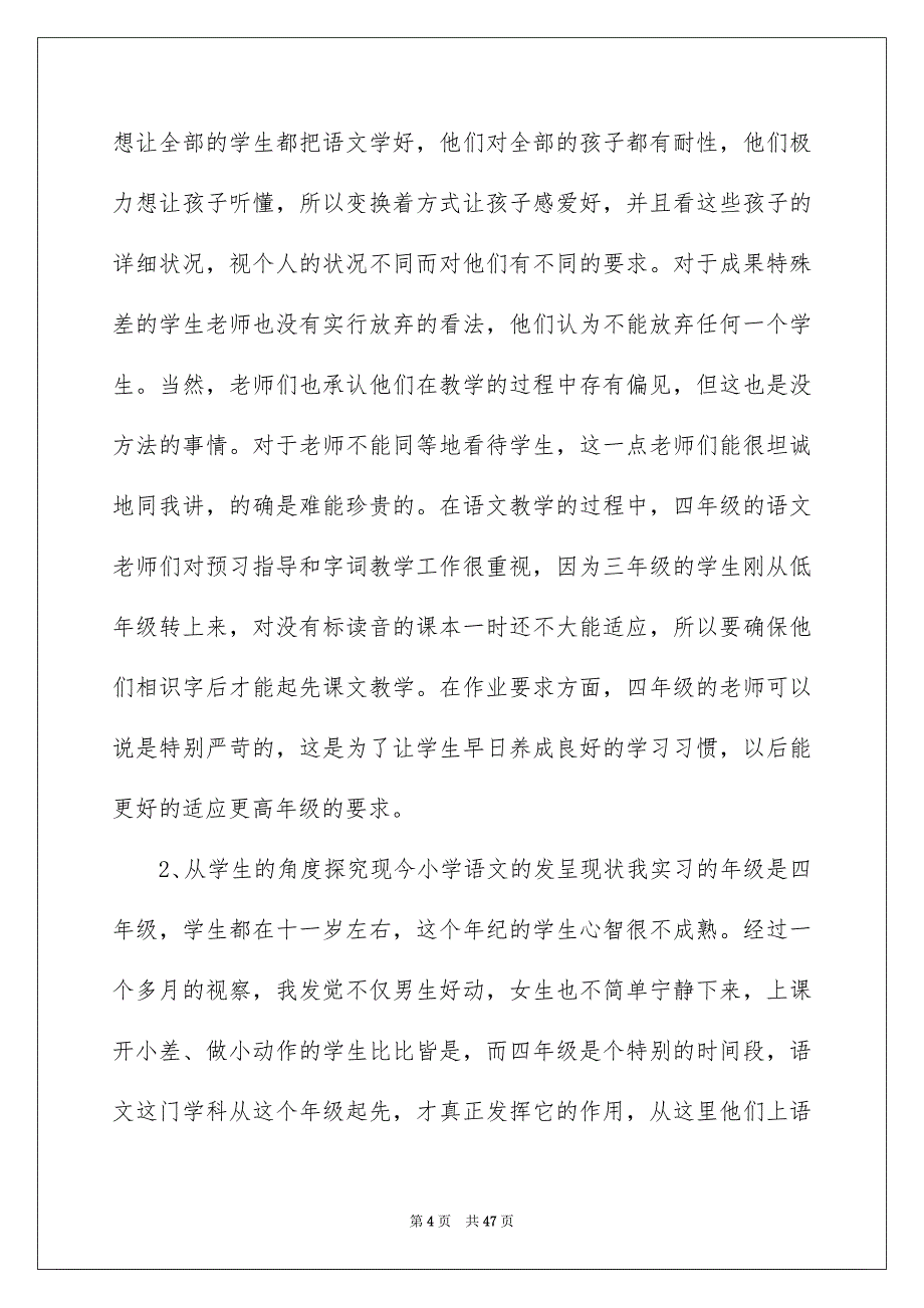 教化的实习报告集合九篇_第4页