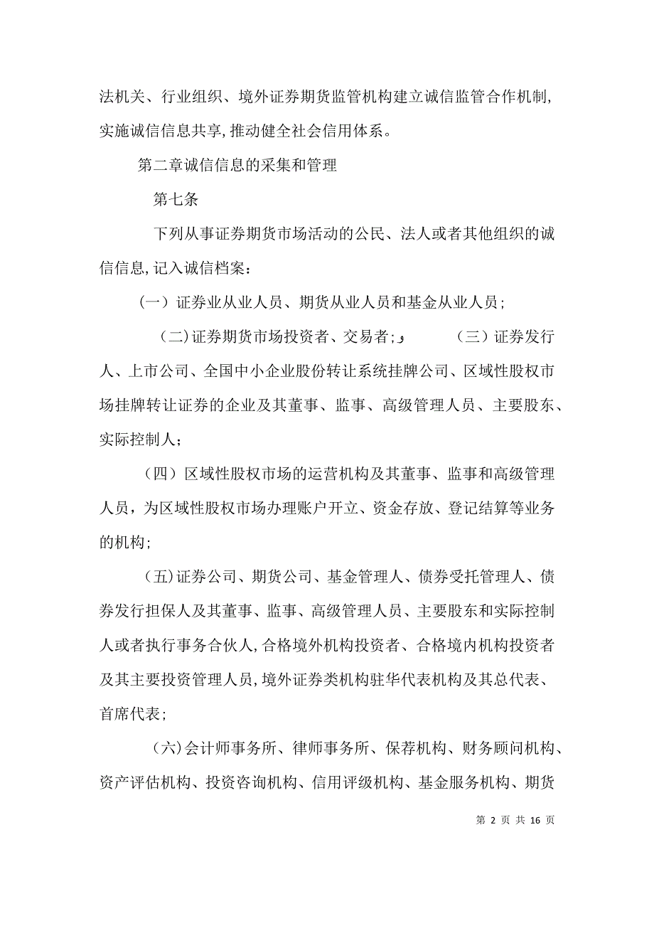 期货公司监督管理办法_第2页