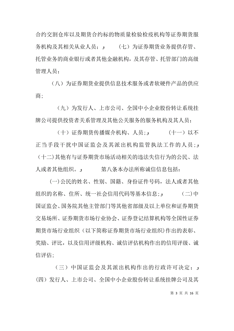 期货公司监督管理办法_第3页