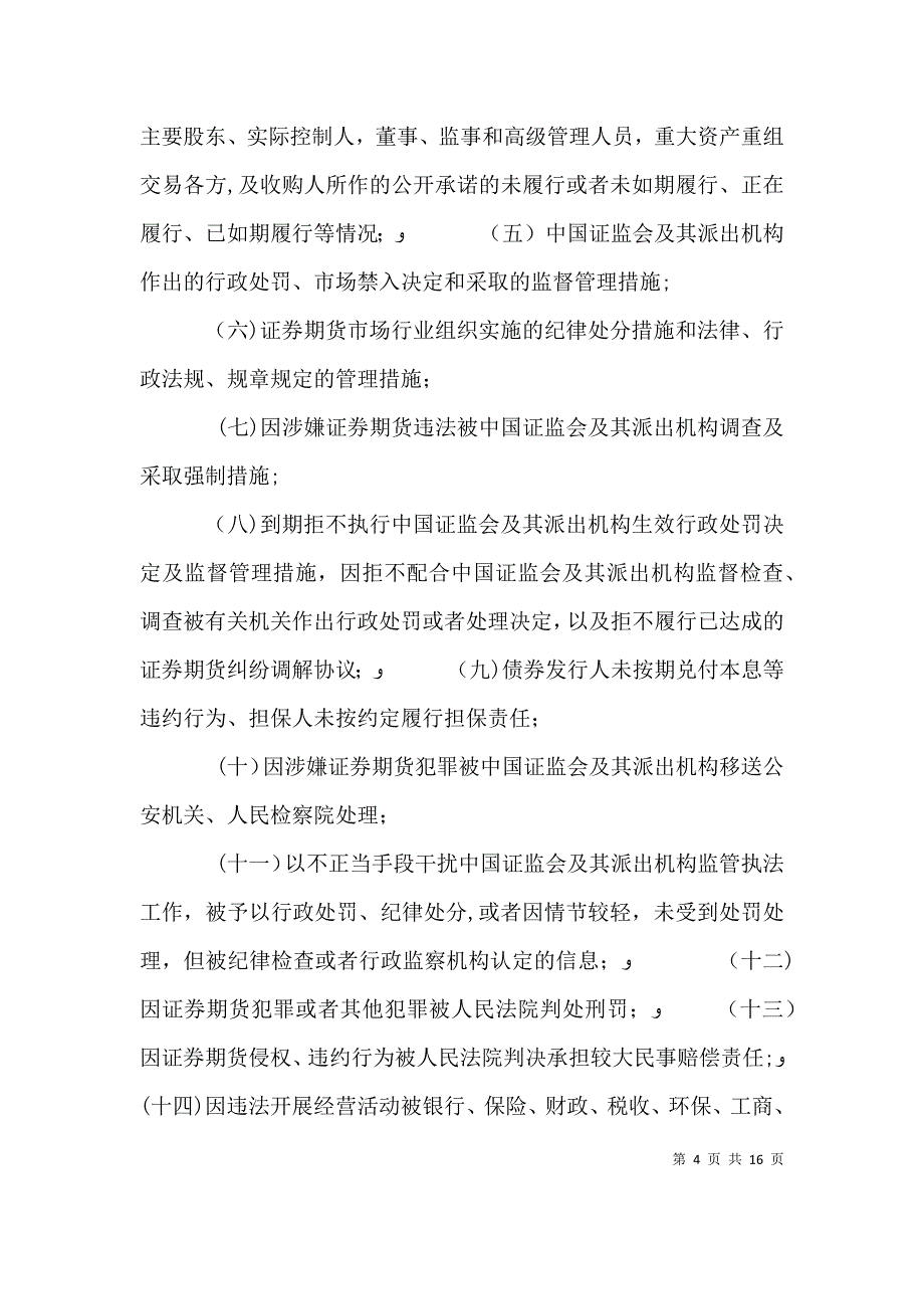 期货公司监督管理办法_第4页