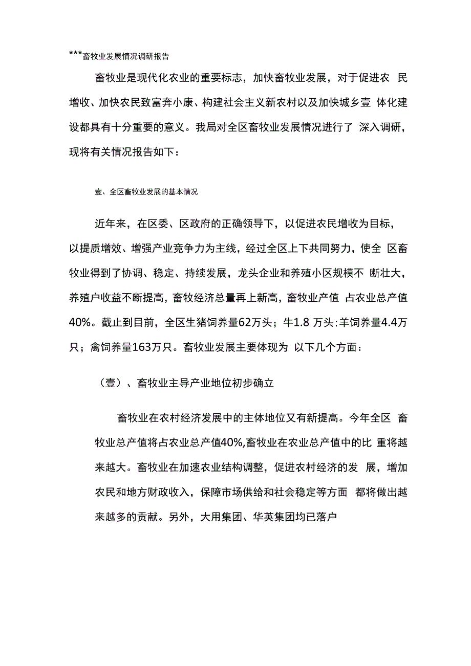 畜牧业发展情况调研报告精编_第3页