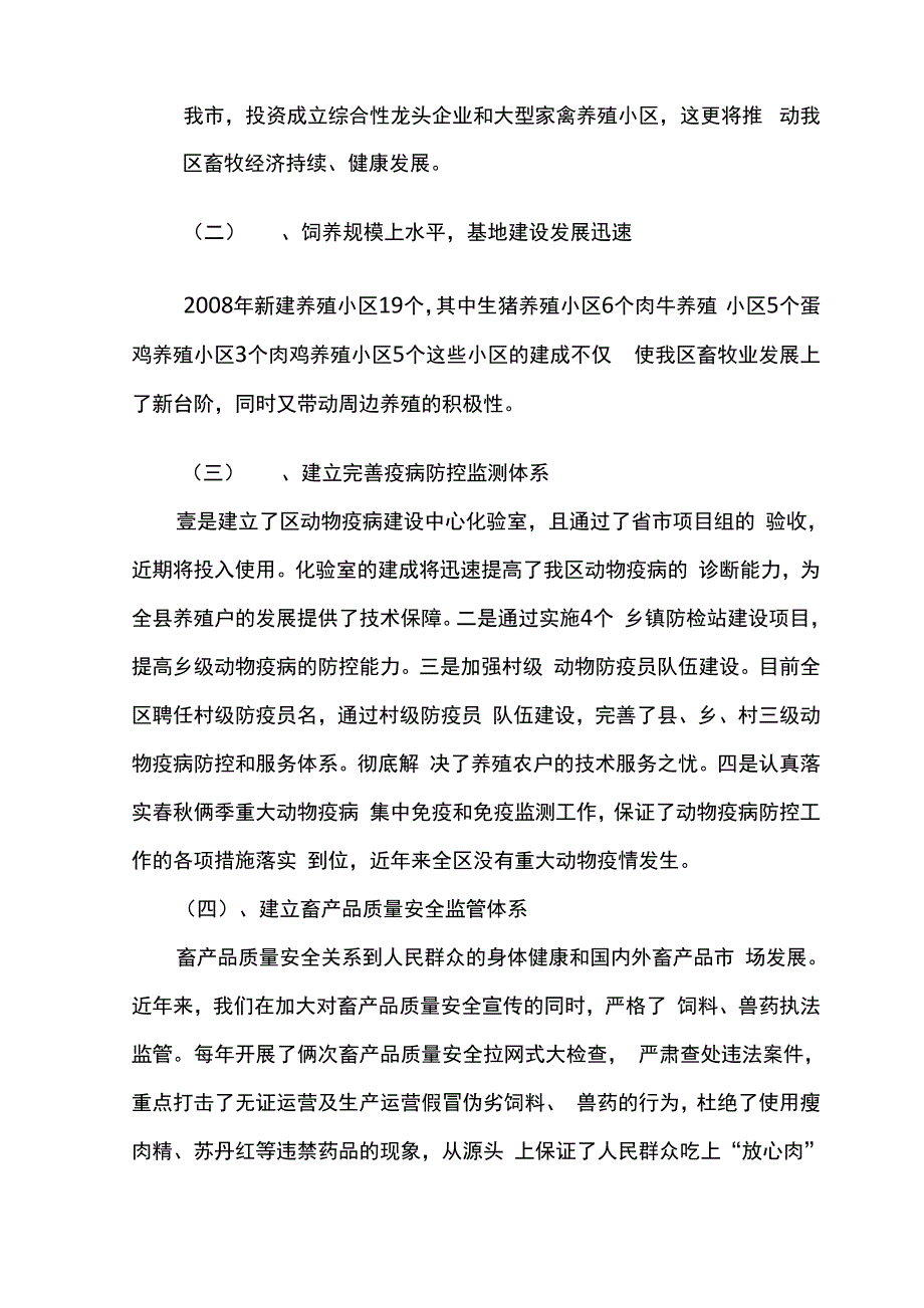 畜牧业发展情况调研报告精编_第4页