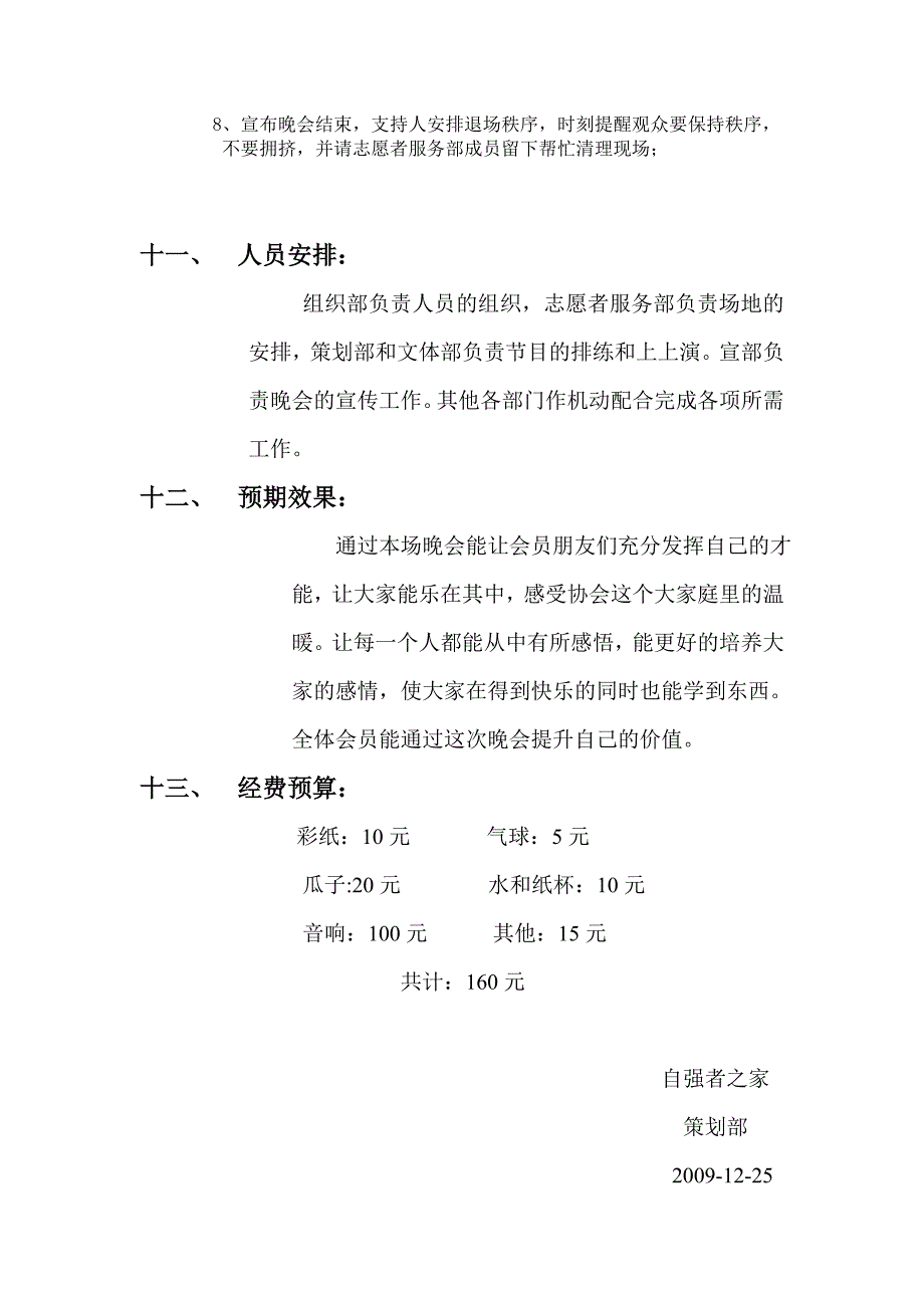 教育资料2022年收藏的自强者之家元旦晚会策划书_第4页