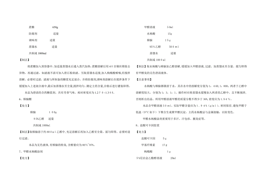 药剂学处方分析_第2页