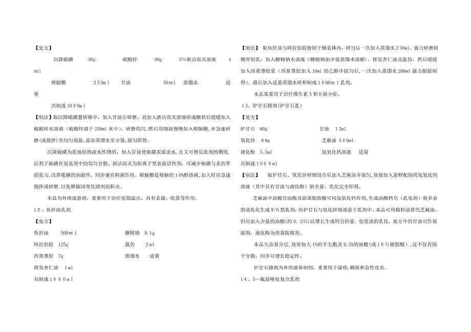 药剂学处方分析_第4页