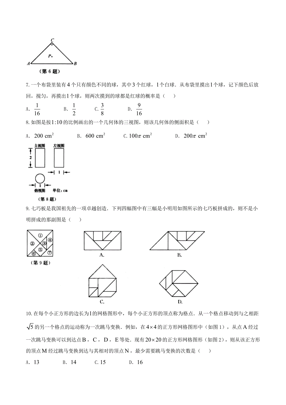 【名校资料】浙江省湖州市中考数学试卷精编word版原卷版_第2页