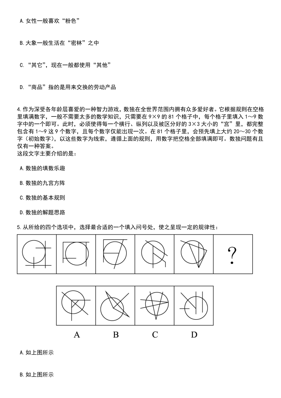 2023年06月陕西省留坝县公开招考10名劳动保障协理员笔试题库含答案解析_第2页