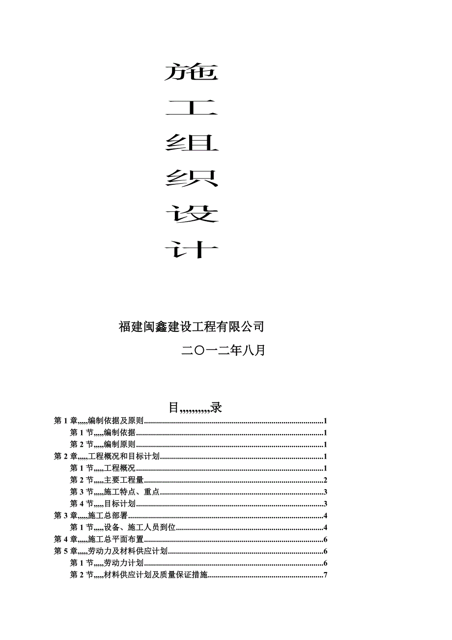 福建省某三级次干道市政道路改建工程施工组织设计_第2页