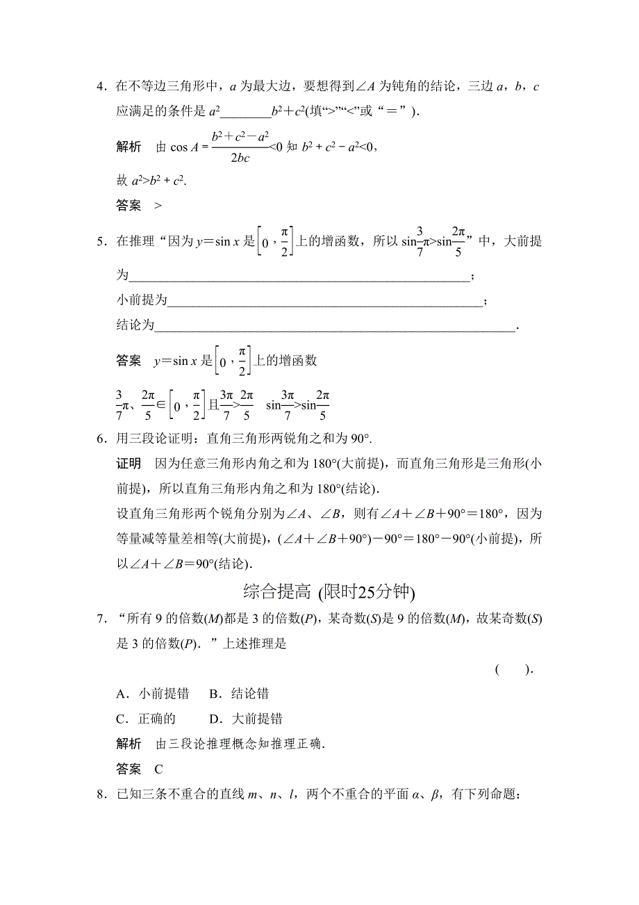 演绎推理习题.doc_第2页