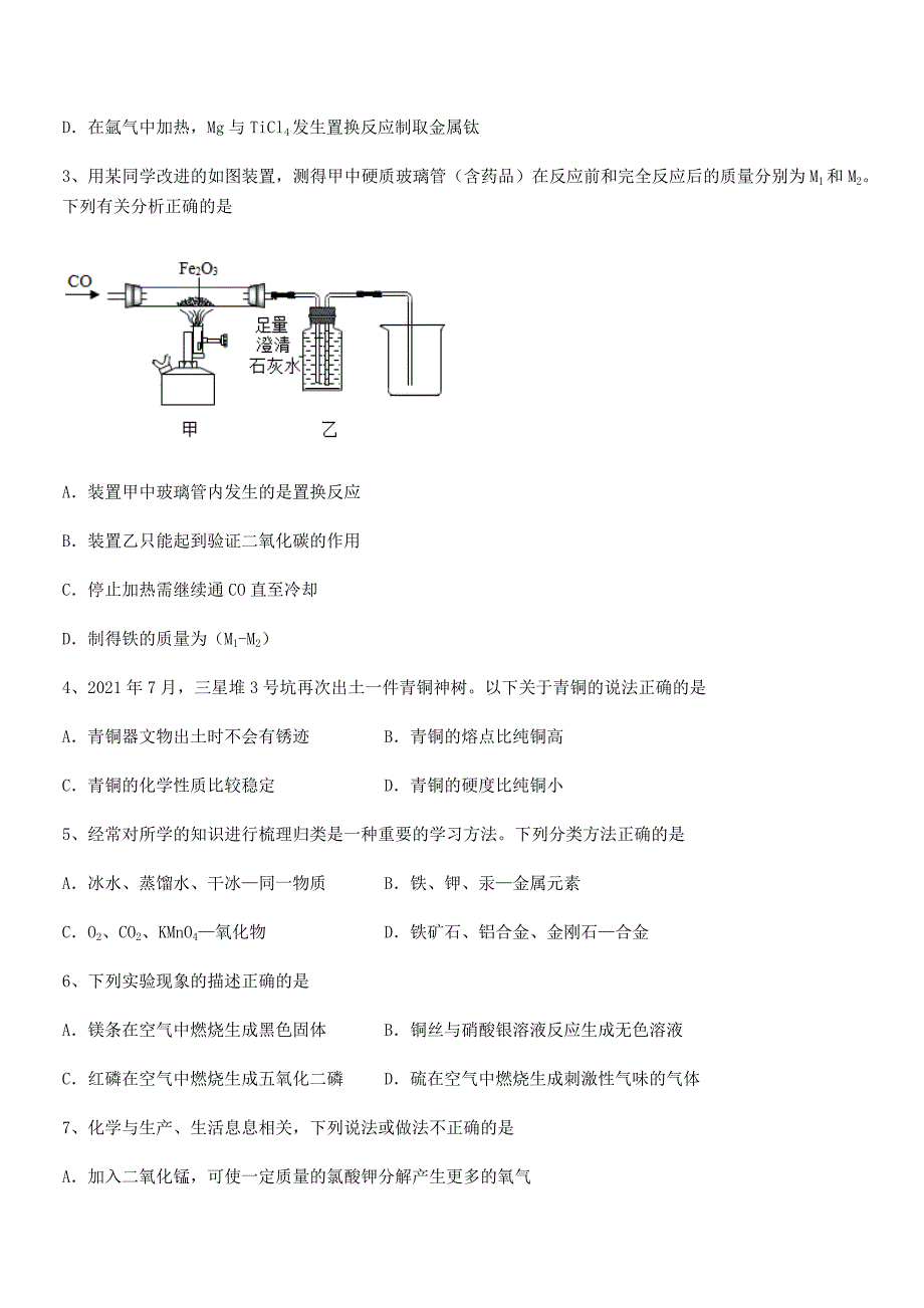 2018年最新人教版九年级下册化学第八单元金属和金属材料期末复习试卷【可编辑】.docx_第2页