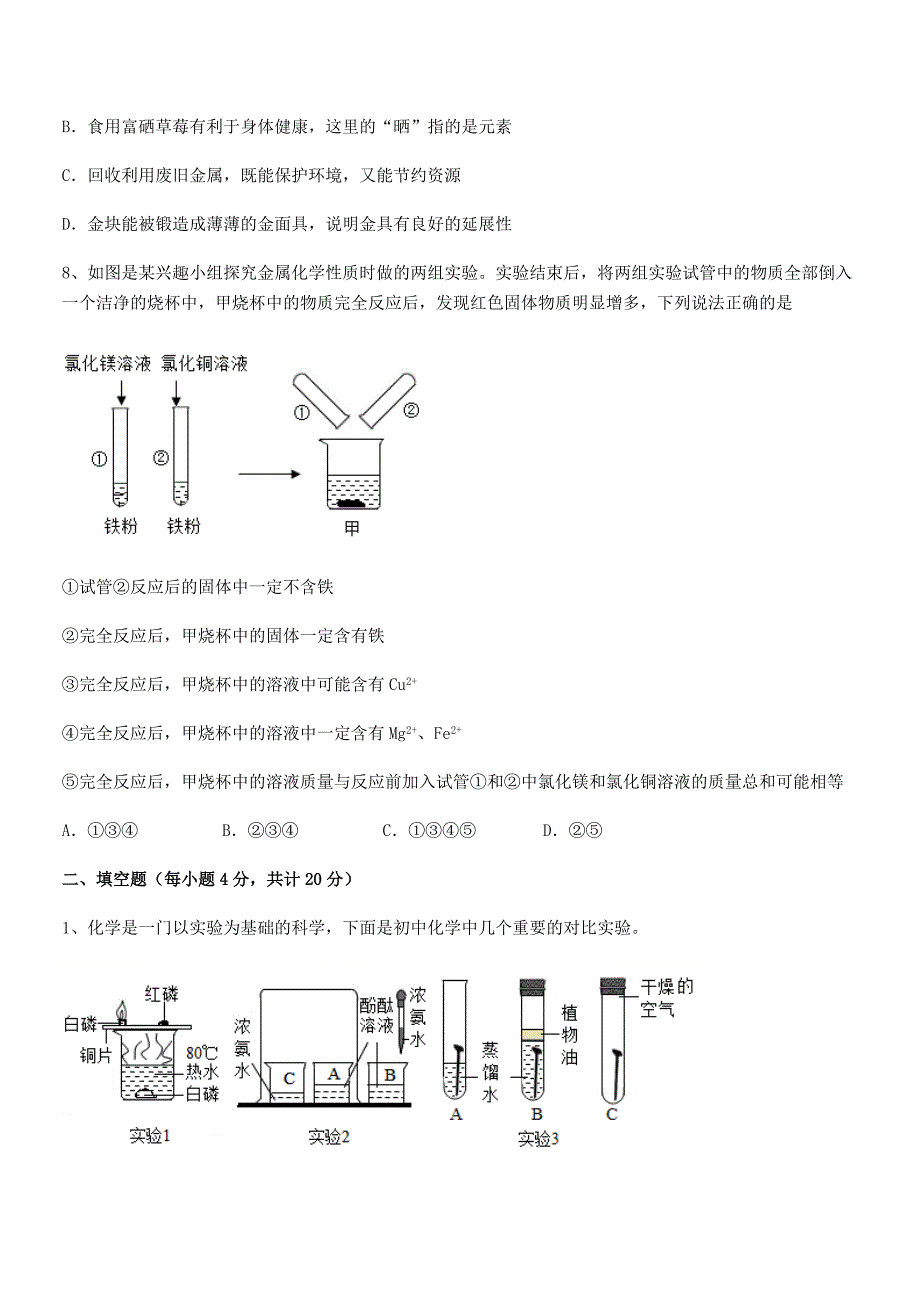 2018年最新人教版九年级下册化学第八单元金属和金属材料期末复习试卷【可编辑】.docx_第3页