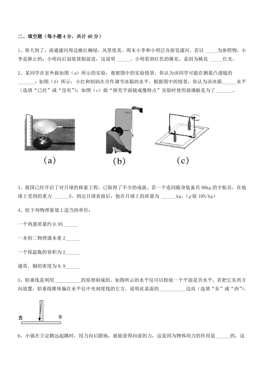 2019学年人教版八年级上册物理第七章力月考试卷不含答案.docx_第3页