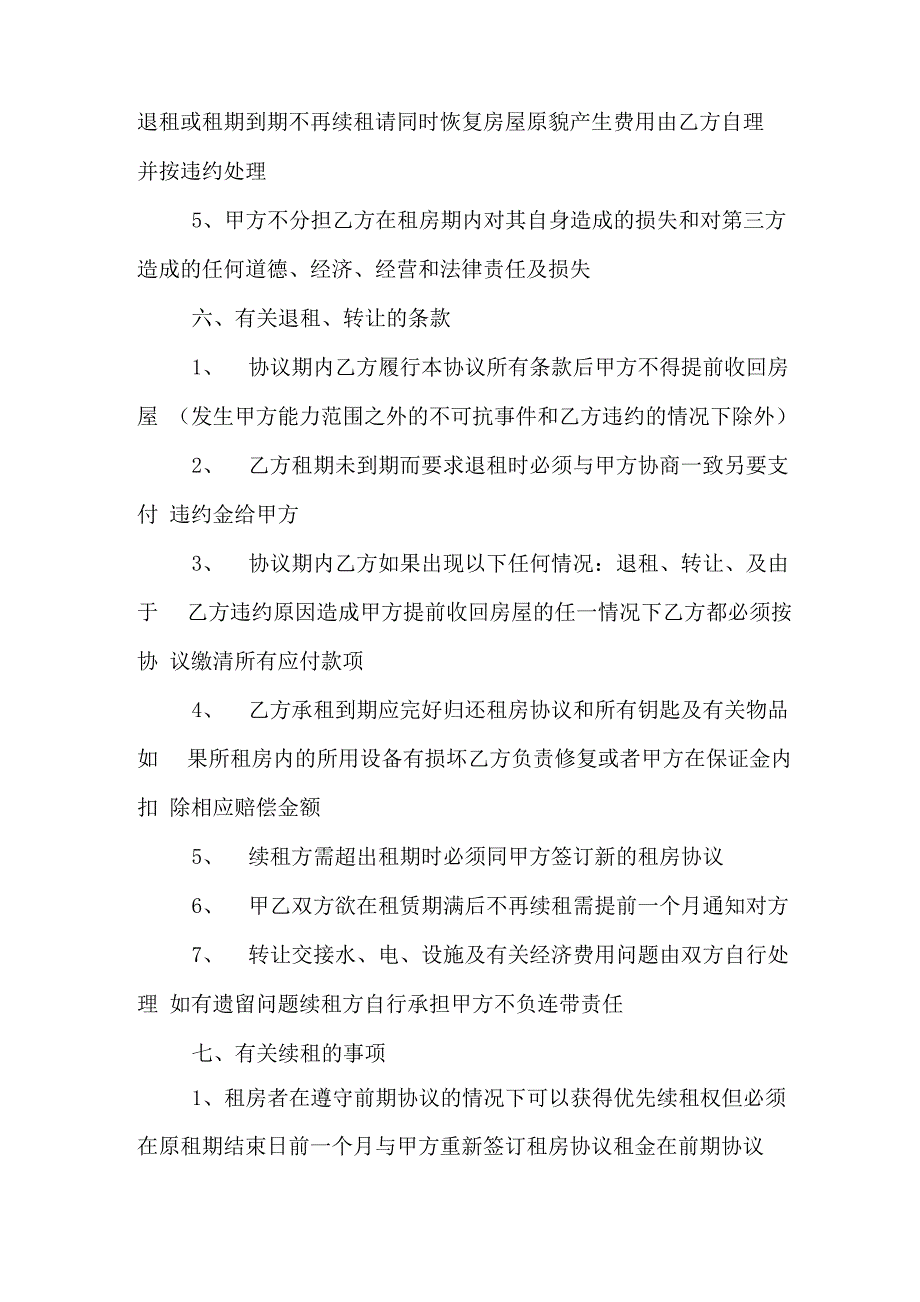 全面个人租房协议书范本_第3页