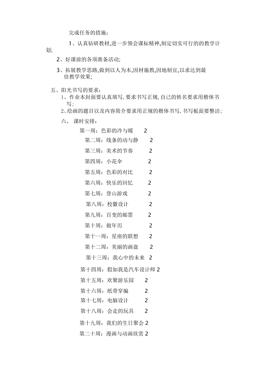 小学四年级上册美术教学计划_第2页